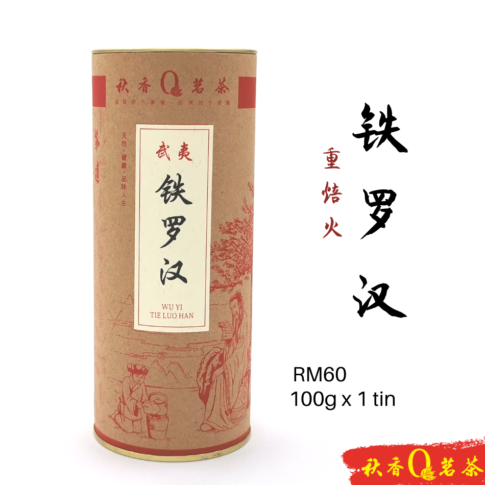 铁罗汉 Tie Luo Han tea 【100g】|【武夷岩茶 WuYi Rock Tea】
