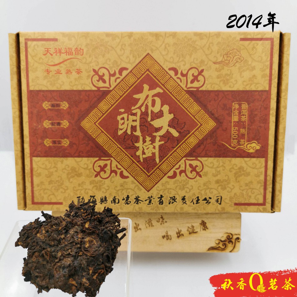 普洱茶 南桥布朗大树熟砖茶 NanQiao BuLang Ripe Puer tea  (Big Tree) (2014) |【普洱熟茶 Ripe Puer tea】