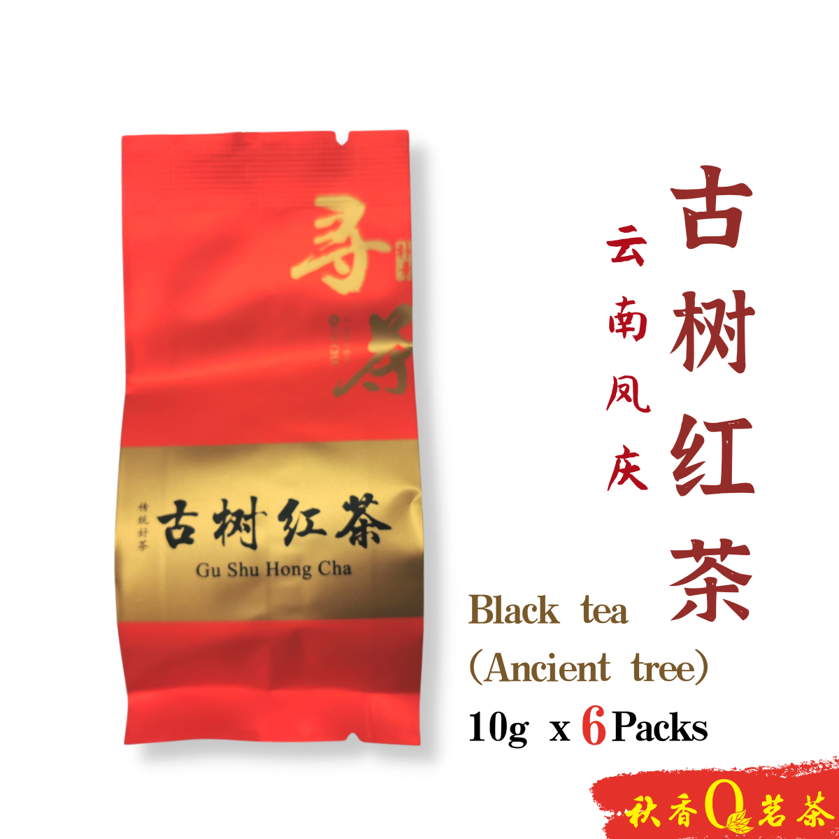 古树红茶 Black Tea (Ancient Tree) 【6 Packs x 10g】|【红茶 Black tea】