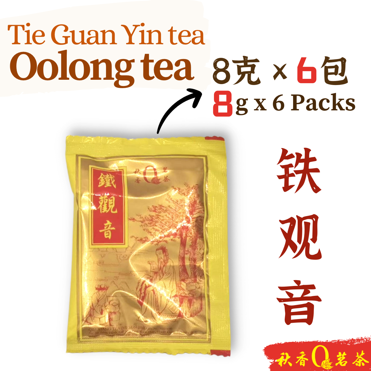 铁观音 Tie Guan Yin tea【6 Packs x 8g】|【乌龙茶 Oolong tea】