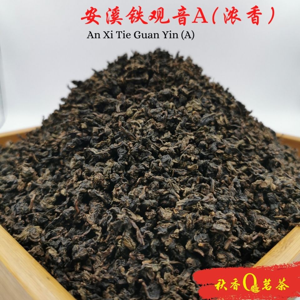 安溪铁观音 (A) An Xi Tie Guan Yin (A) (浓香 Caramel smell) 【500g/1KG】| 【乌龙茶 Oolong tea】Chinese Tea 中国茶叶 Teh Cina 中国茶 tea 茶