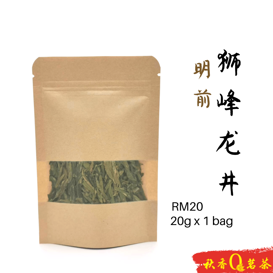 明前狮峰龙井 Shi Feng Longjing tea (Early Spring)【20g】|【绿茶 Green tea】
