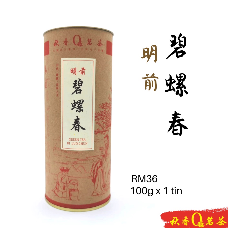 Green tea 明前碧螺春 Bi Luo Chun tea (Early Spring)【100g/200g】 |【绿茶 Green tea】 Chinese Tea 中国茶叶 Teh Cina 中国茶 茶叶