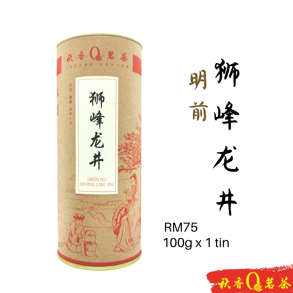 Green tea 明前狮峰龙井 Shi Feng Longjing tea (Early Spring)【20g/100g】|【绿茶 Green tea】Chinese Tea 中国茶叶 Teh Cina Dragon Well tea