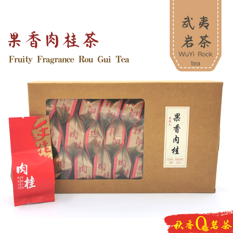 果香肉桂茶 Fruity Fragrance Rou Gui Tea (重焙火 Heavily Roasted)【25 pack x 10g】|【武夷岩茶 WuYi Rock tea】