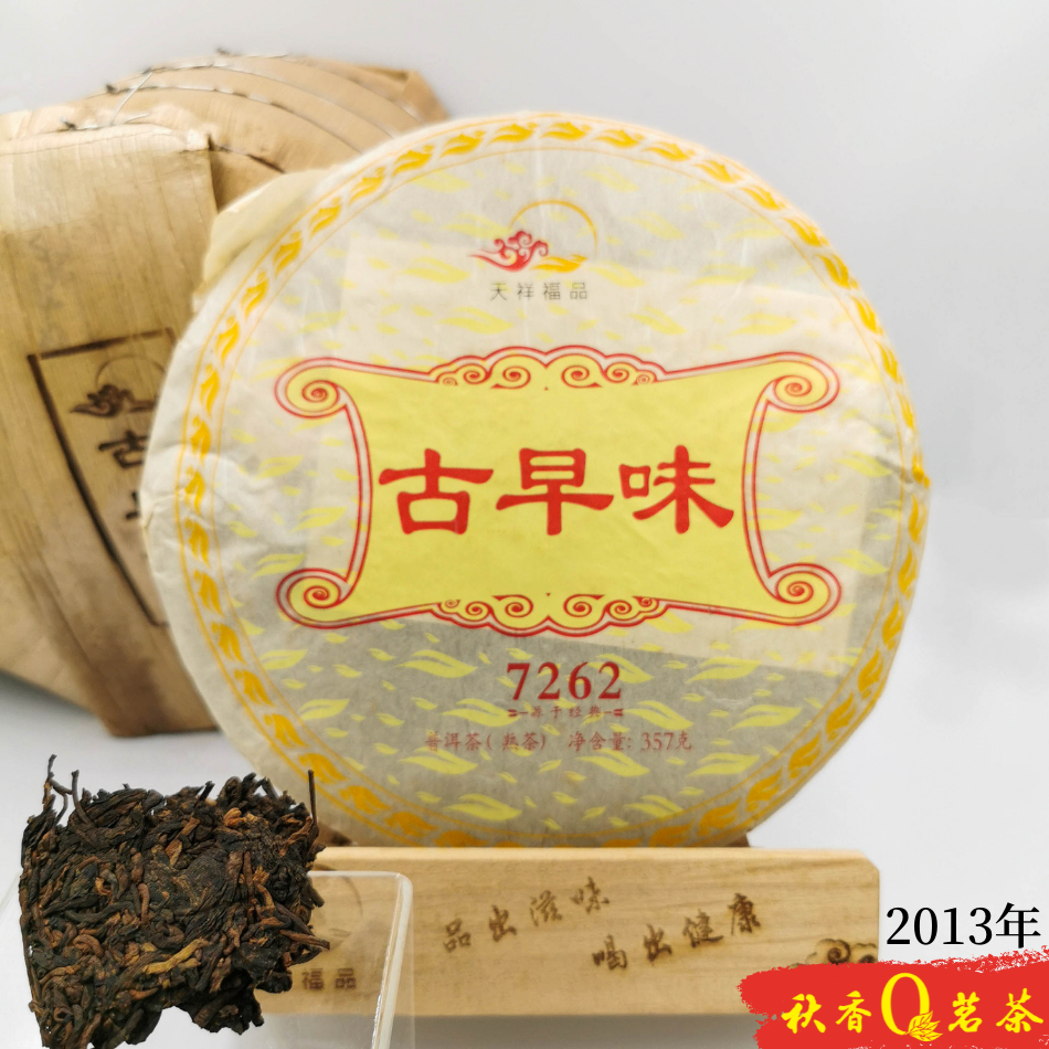 【普洱熟茶 Ripe Puer tea】古早味 7262 Gu Zao Wei Ripe Puer tea (2013)