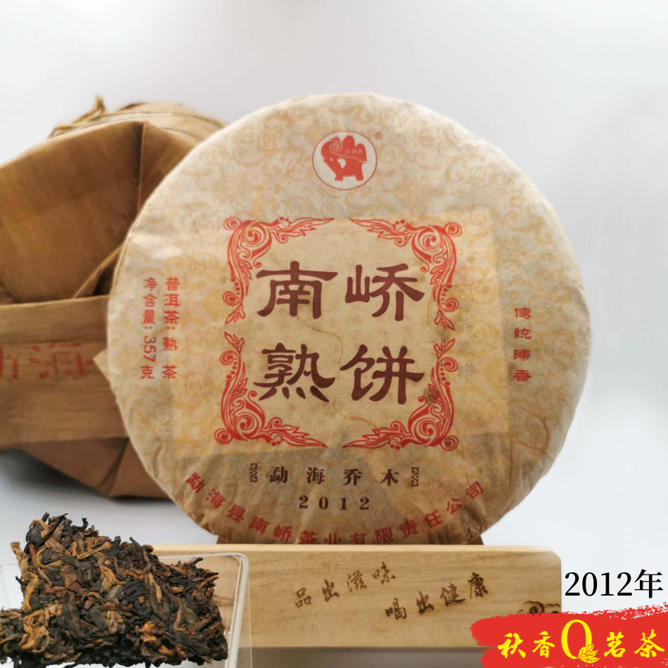 南桥熟饼 NanQiao Ripe Puer tea (2012) |【普洱熟茶 Ripe Puer Tea】