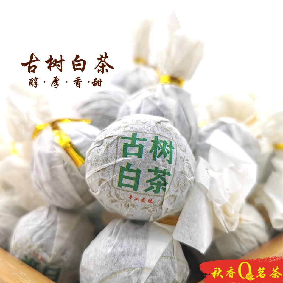 白茶 古树白茶 Gu Shu White tea 【250g/500g】|【小沱茶 Small Tea Ball】 Compressed Tea | Chinese Tea 中国茶叶 Teh Cina