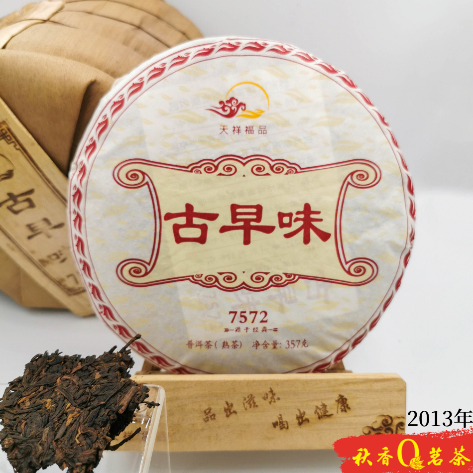古早味 7572 Gu Zao Wei Ripe Puer tea (2013) |【普洱熟茶 Ripe Puer tea】
