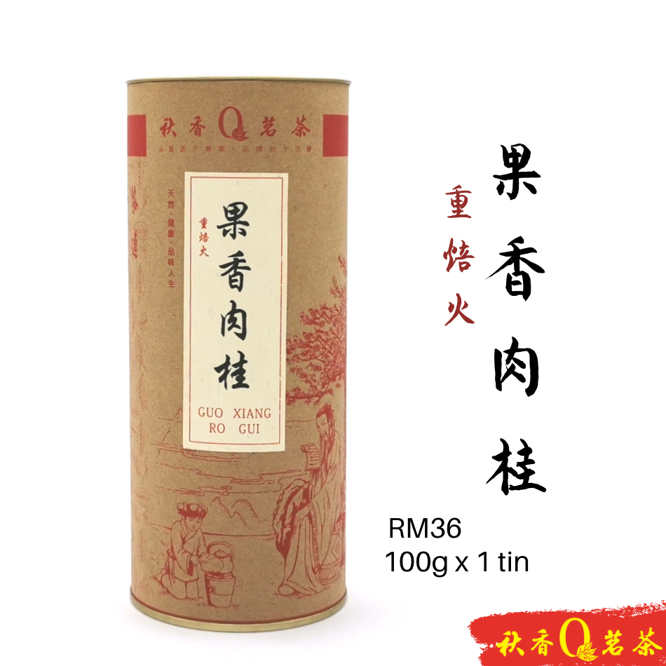 果香肉桂 Fruity Fragrance Rou Gui tea (重焙火 Heavily Roasted)【100g】|【武夷岩茶 WuYi Rock tea】