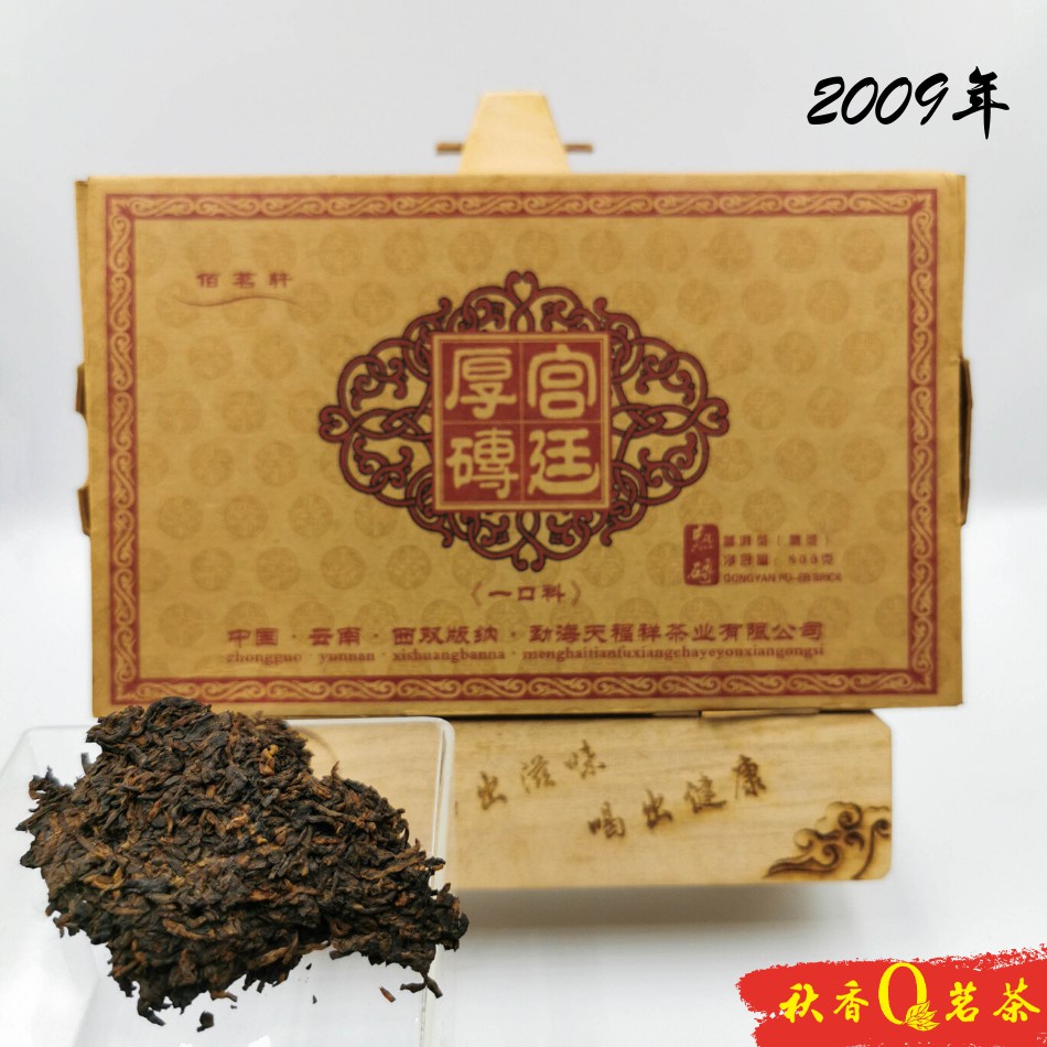 普洱茶 宫廷厚砖茶 Gong Yan Puer Brick tea (2009) |【普洱熟茶 Ripe Puer tea】 Puer tea 普洱茶 Chinese Tea  中国茶叶  Teh Cina