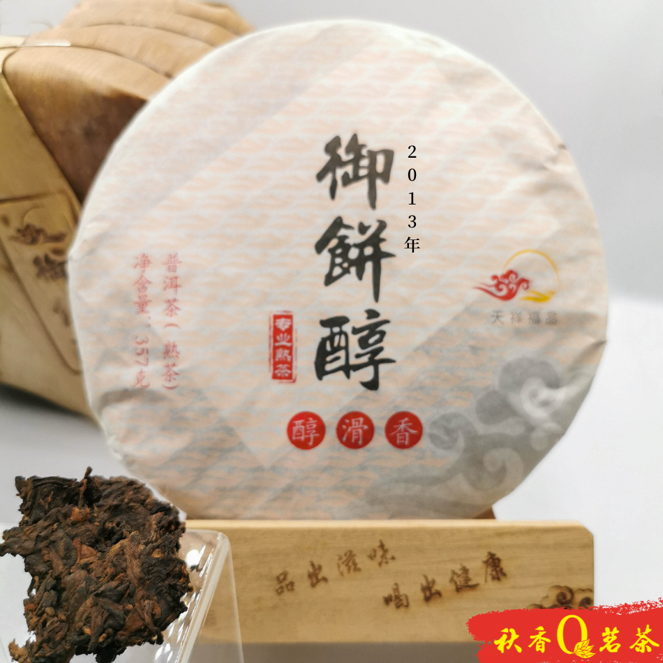 御饼醇  Yu Bing Chun Ripe Puer tea (2013) |【普洱熟茶 Ripe Puer tea】