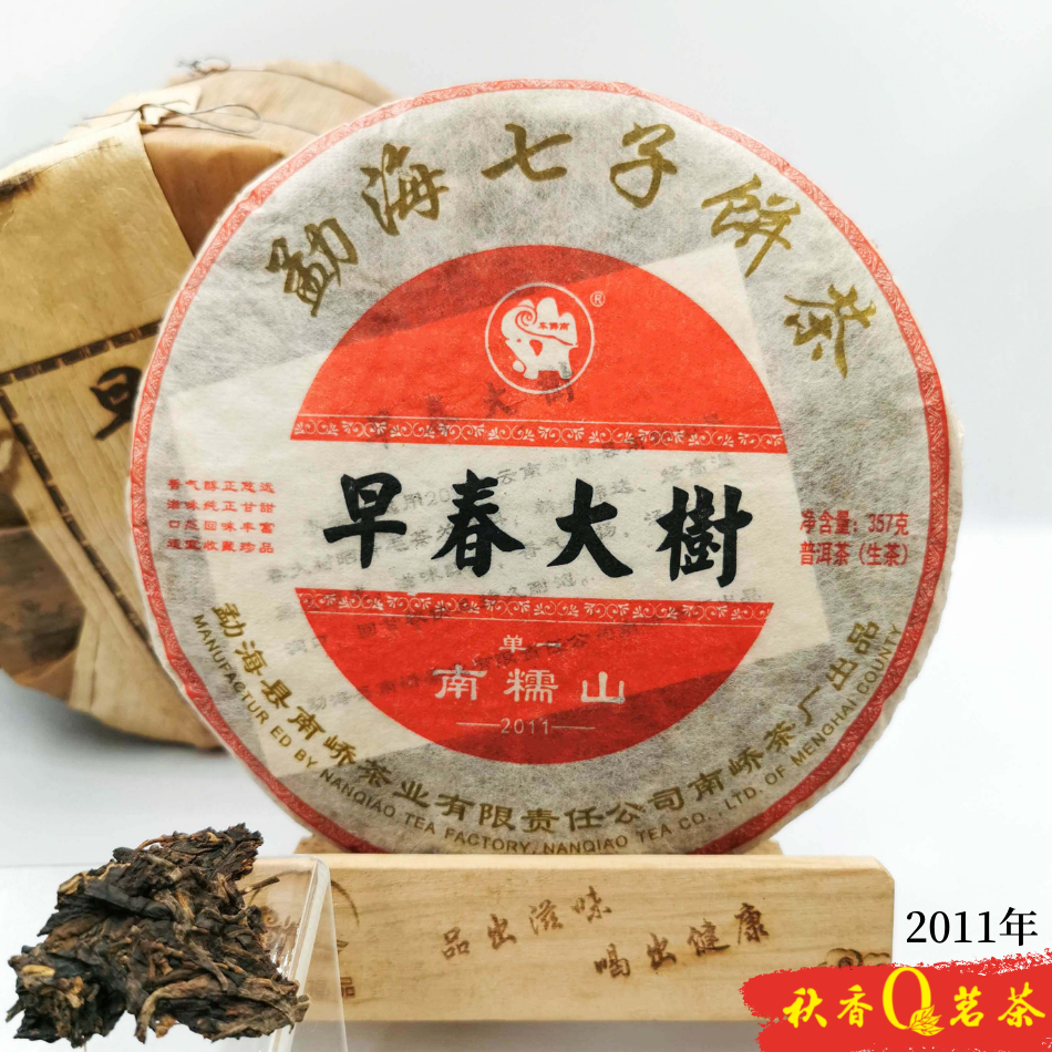 早春大树 Zao Chun Da Shu Raw Puer tea (2011) |【普洱生茶 Raw Puer tea】
