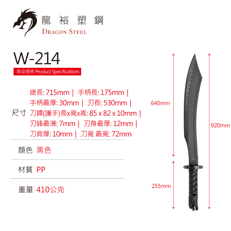 Dragon Steel - (W-214) Curved Sword I