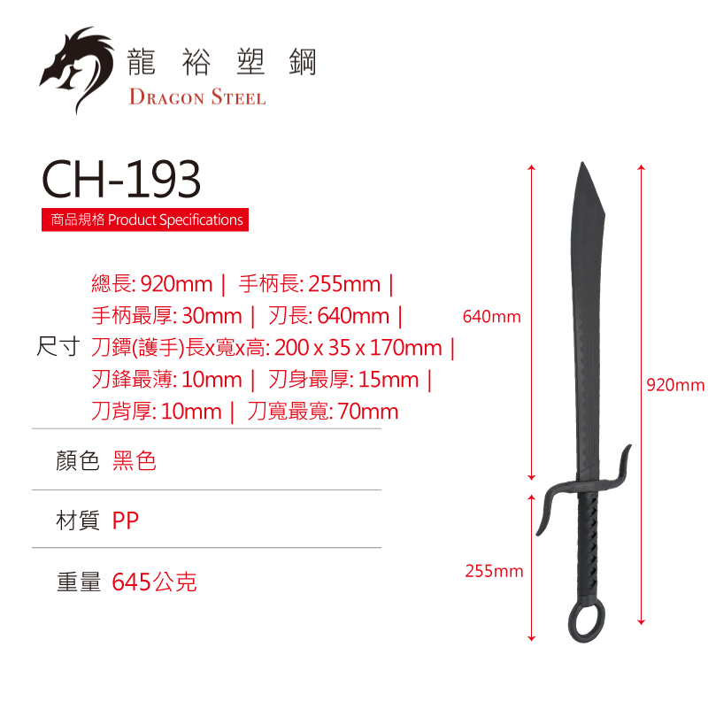 Dragon Steel - (CH-193) Combat broadsword
