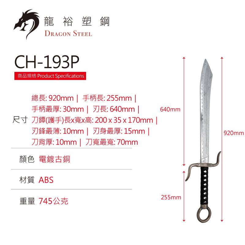 Dragon Steel - (CH-193P) Combat broadsword w/coated blade