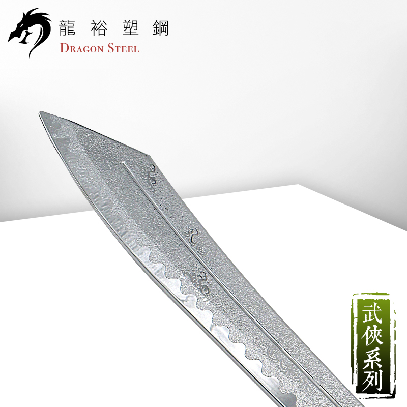 Dragon Steel - (CH-193P) Combat broadsword w/coated blade