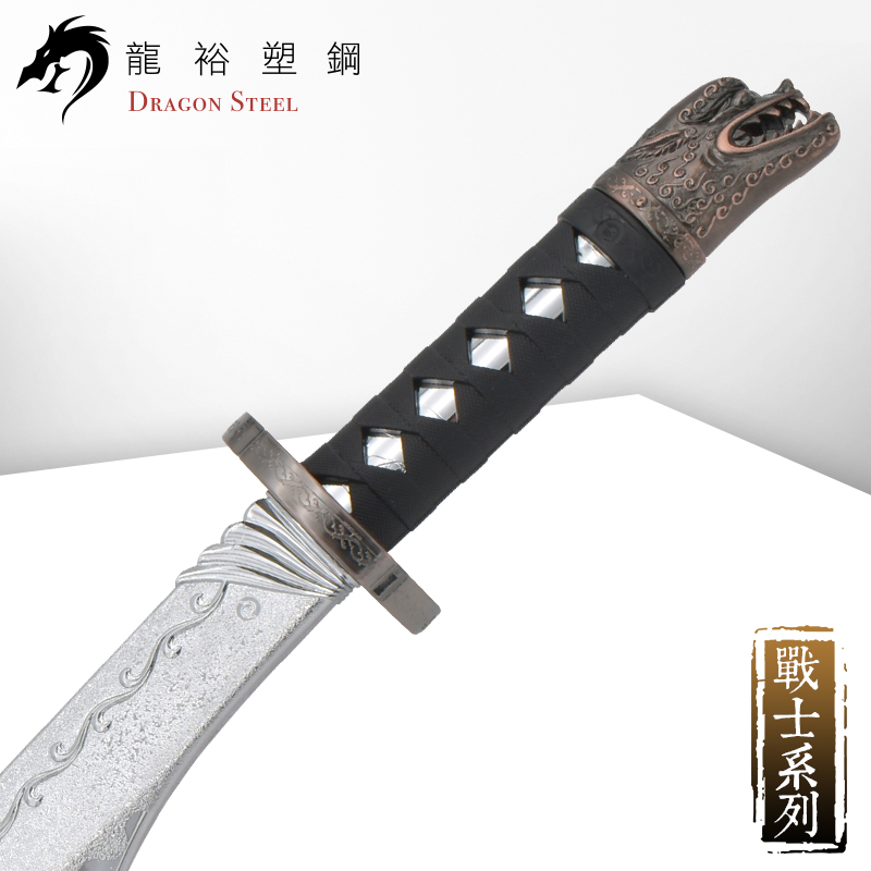 Dragon Steel - (W-214P) Curved Sword I w/coated blade
