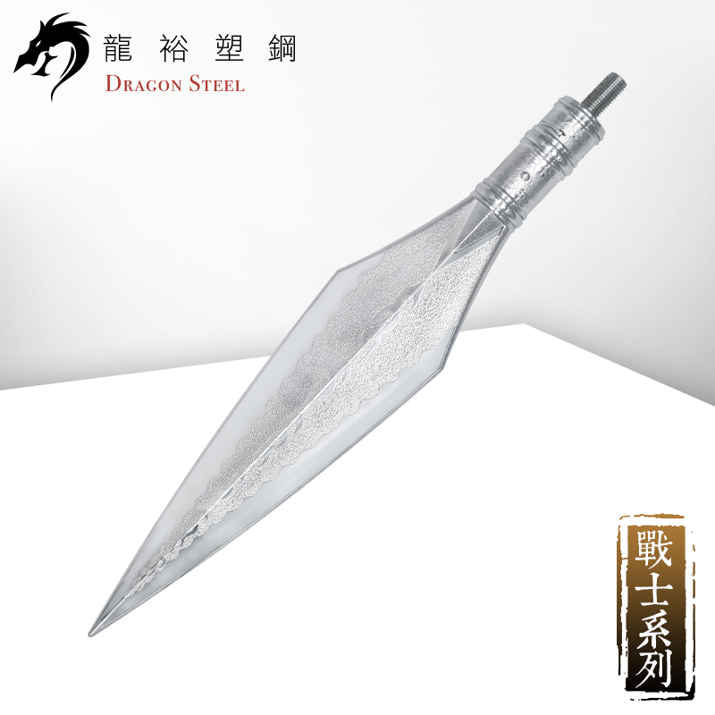 Dragon Steel - (S-009PS) Long spear-Straight w/coated blade (Head Only)
