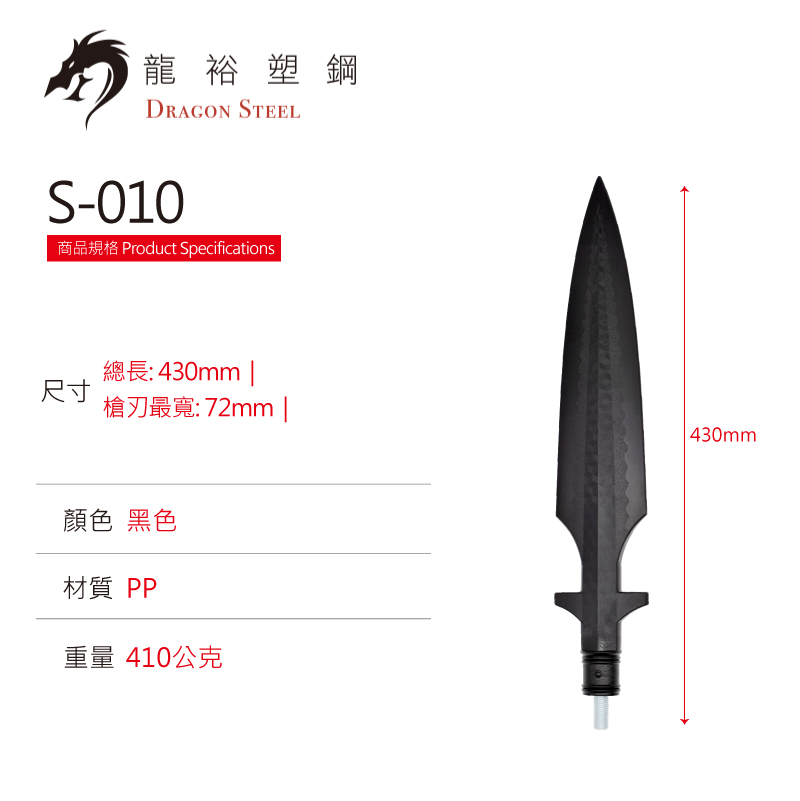 Dragon Steel - (S-010S) Long Spear Cross