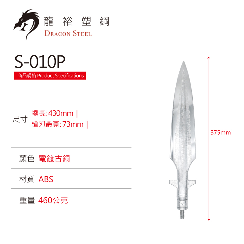Dragon Steel - (S-010PS) Long Spear Cross w/coated blade (Head Only)