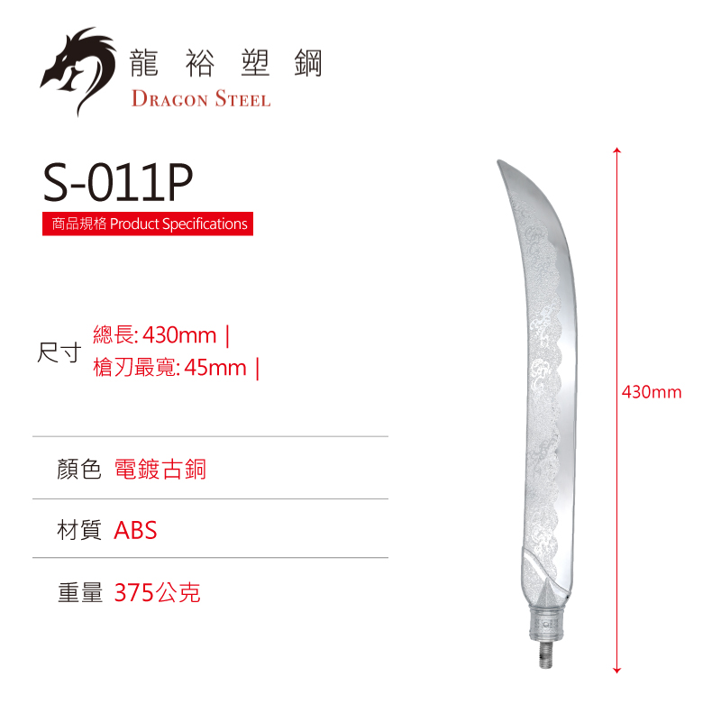 Dragon Steel - (S-011PS) Naginata Polearm w/coated blade (Head Only)