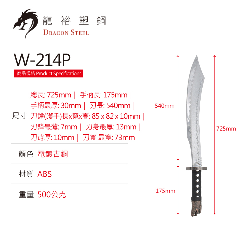 Dragon Steel - (W-214P) Curved Sword I w/coated blade