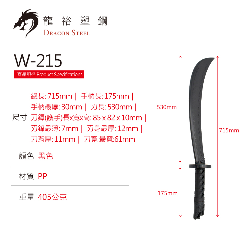 Dragon Steel - (W-215) Curved Sword II