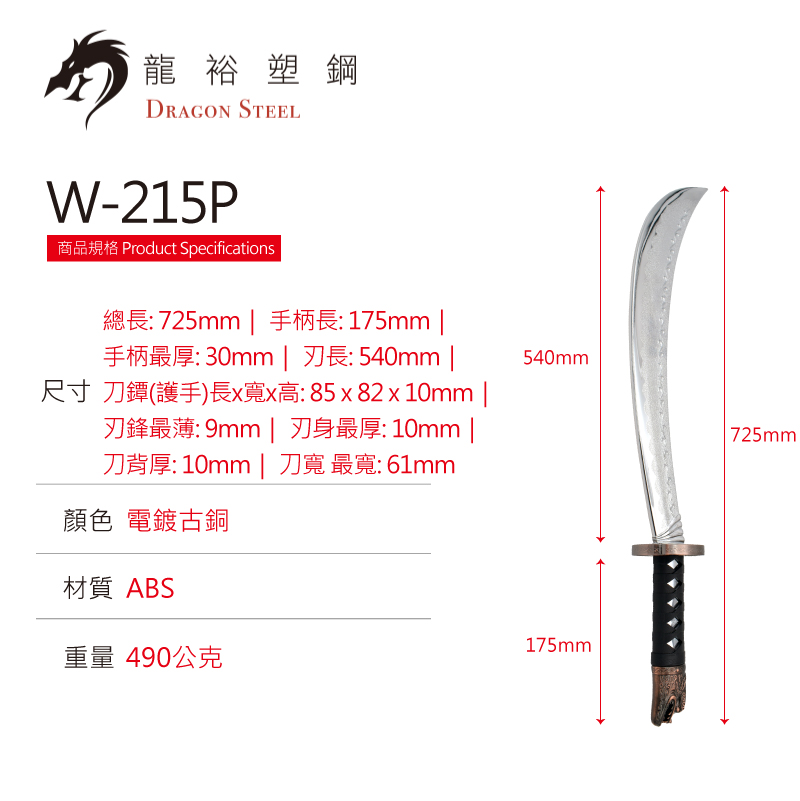 Dragon Steel - (W-215P) Curved Sword II with Silver Coating