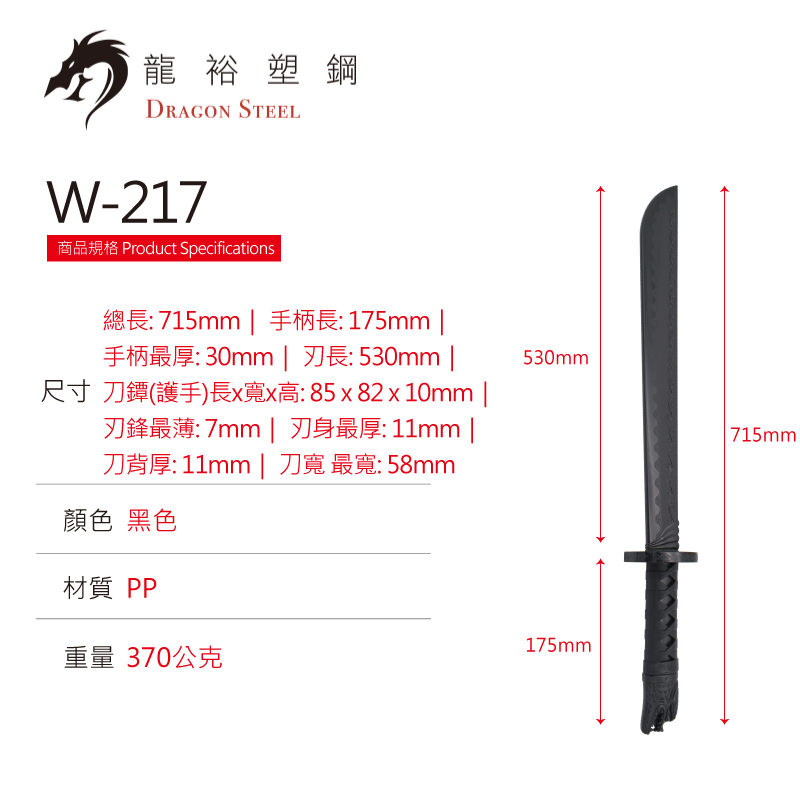 Dragon Steel - (W-217) Curved Sword IV