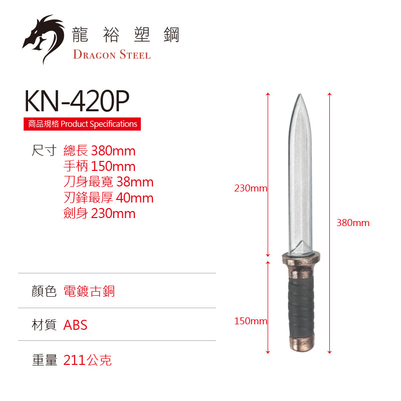 Dragon Steel - (KN-420P)  Short Dagger Knife w/coated blade