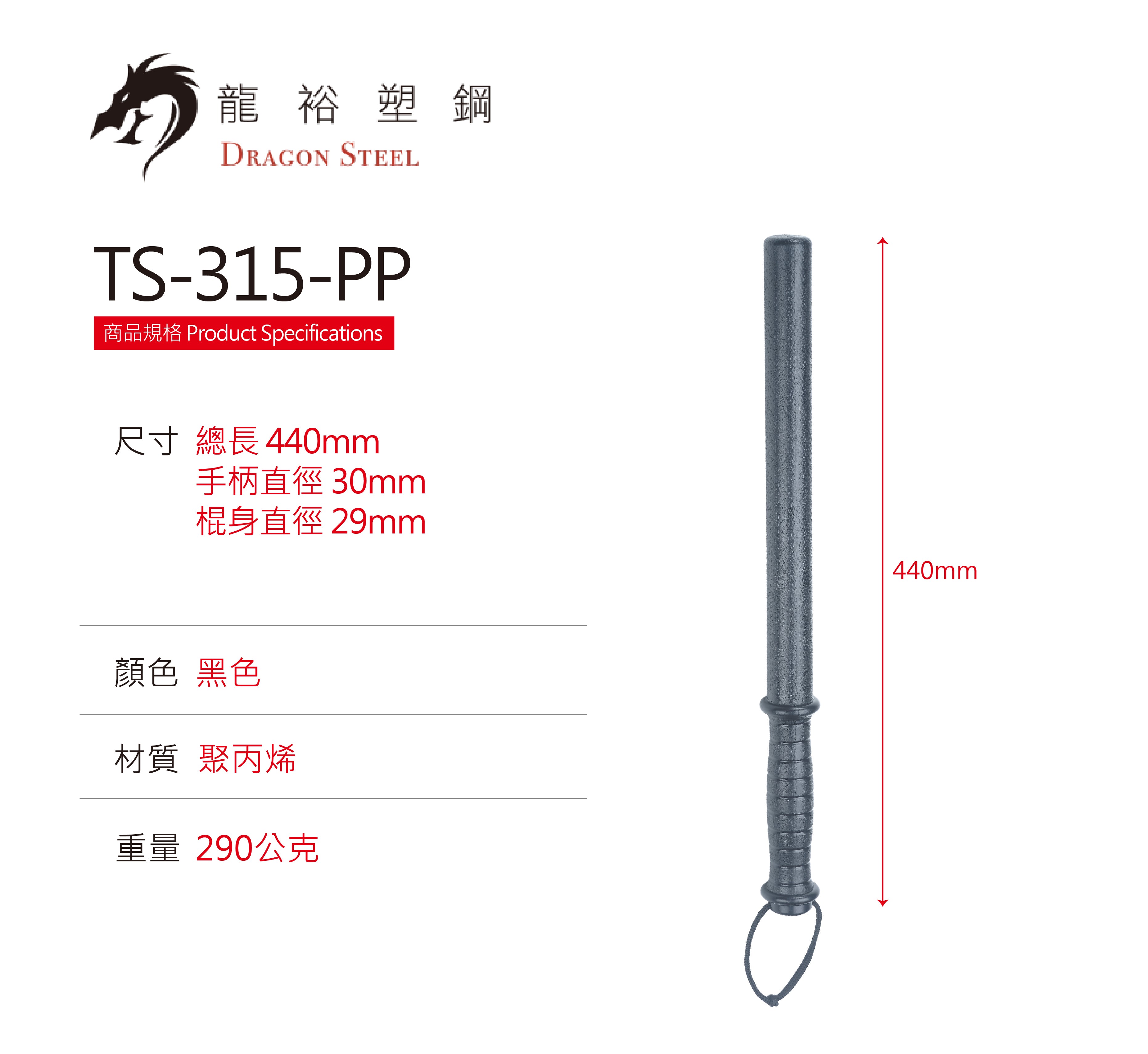 Dragon Steel - (TS-315-PP) Baton with Ring Type 2