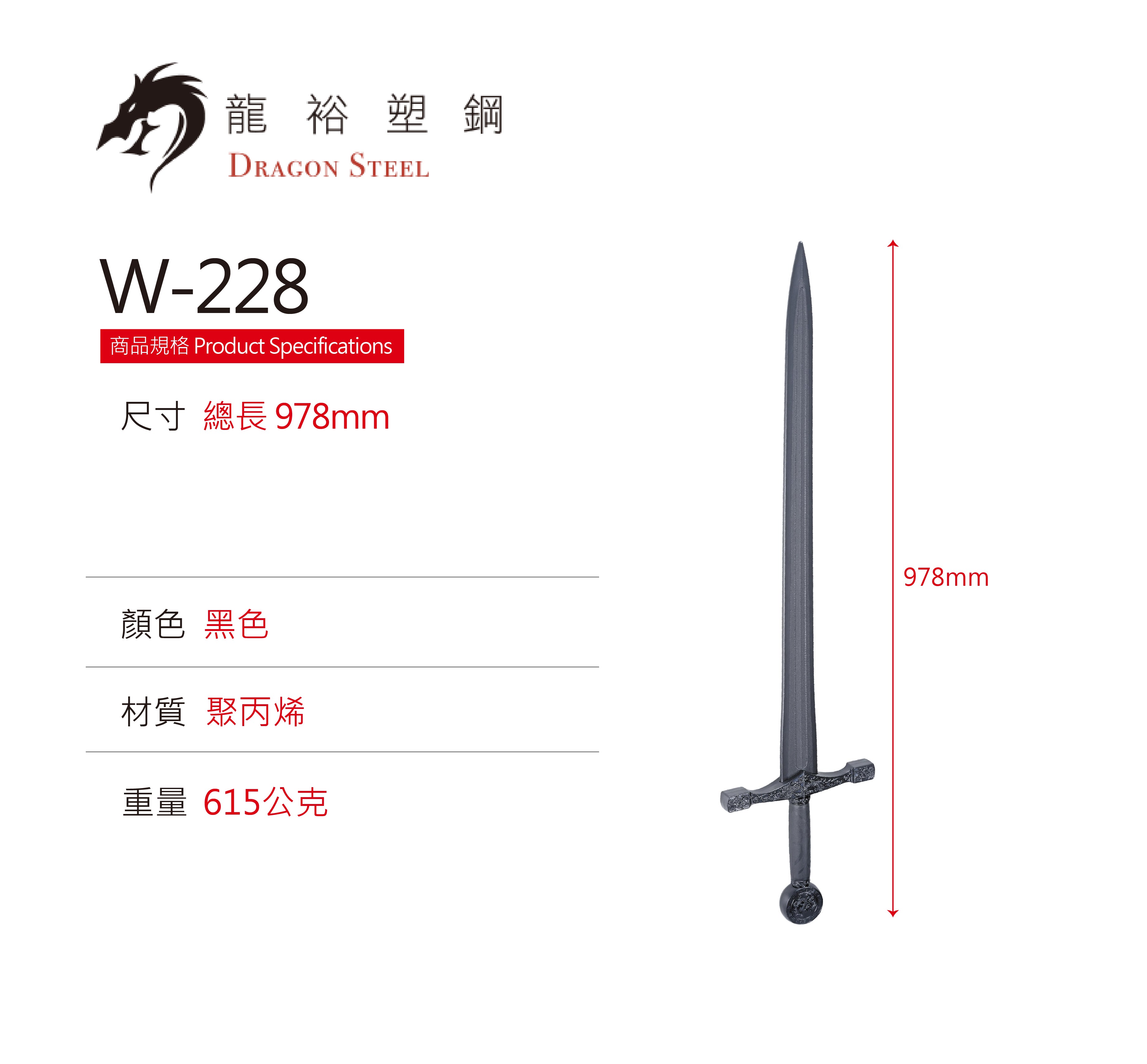 Dragon Steel - (W-228) King Arthur's Excalibur Long Sword