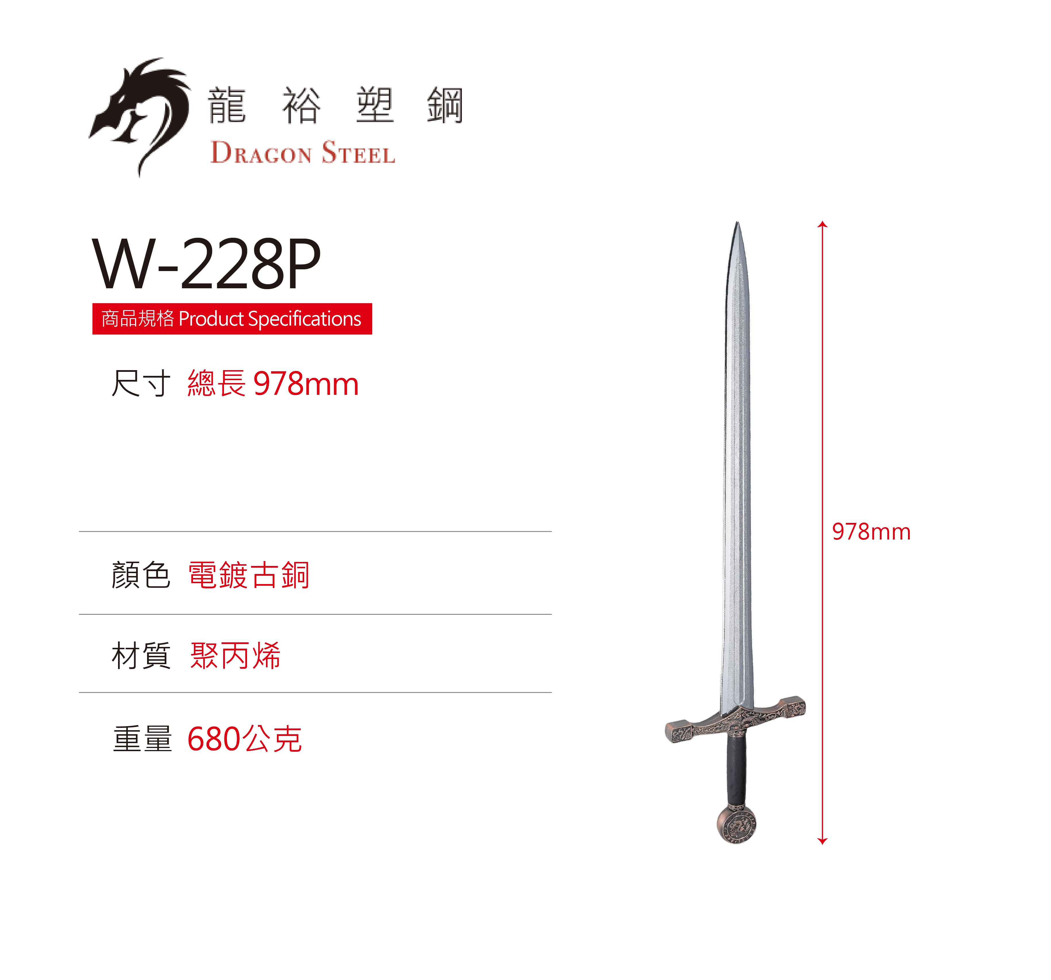 Dragon Steel - (W-228) King Arthur's Excalibur Long Sword
