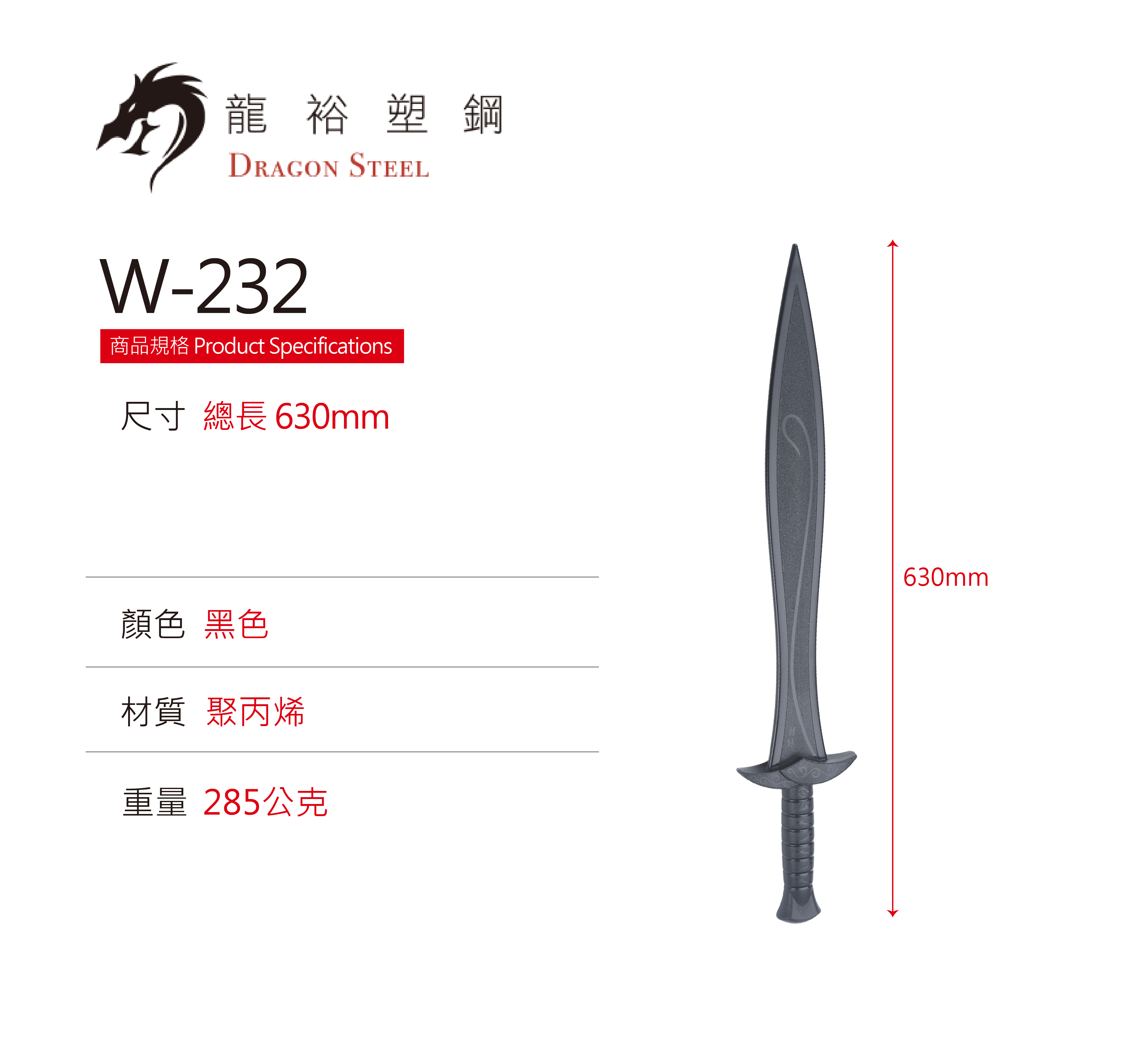 Dragon Steel - (W-232) Elven Sword