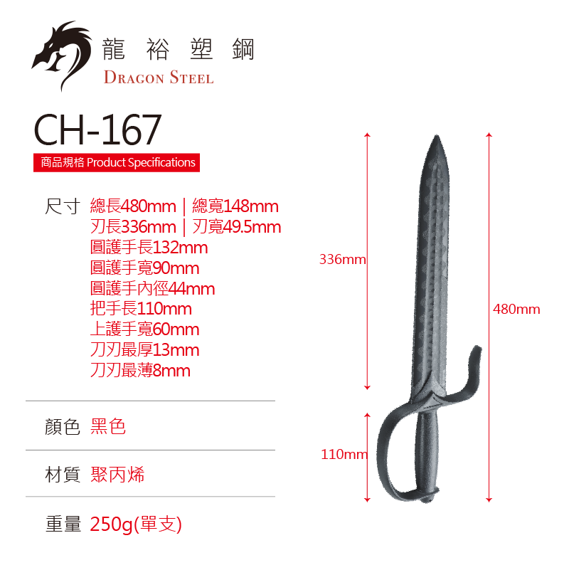 Dragon Steel - (CH-167) Single Sharped Sword (Pair)