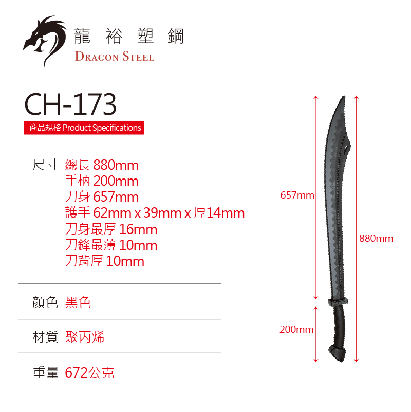 Dragon Steel - (CH-173) Kung Fu Broad Sword