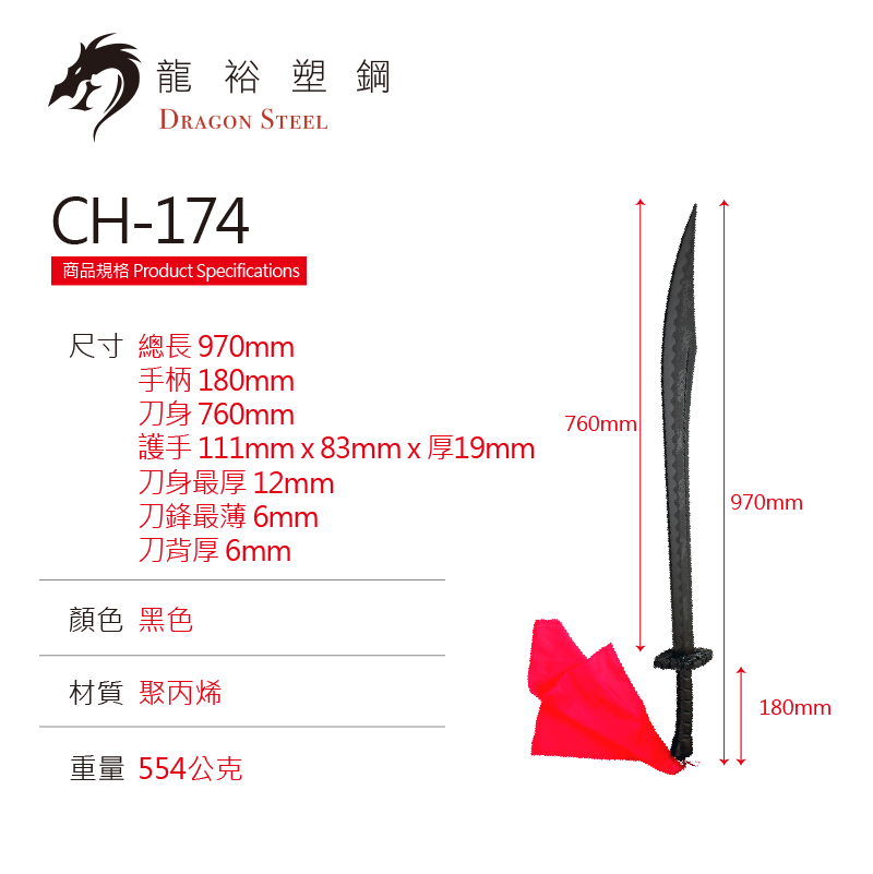 Dragon Steel - (CH-174) Kong Fu BroadSword/Dao Thin type