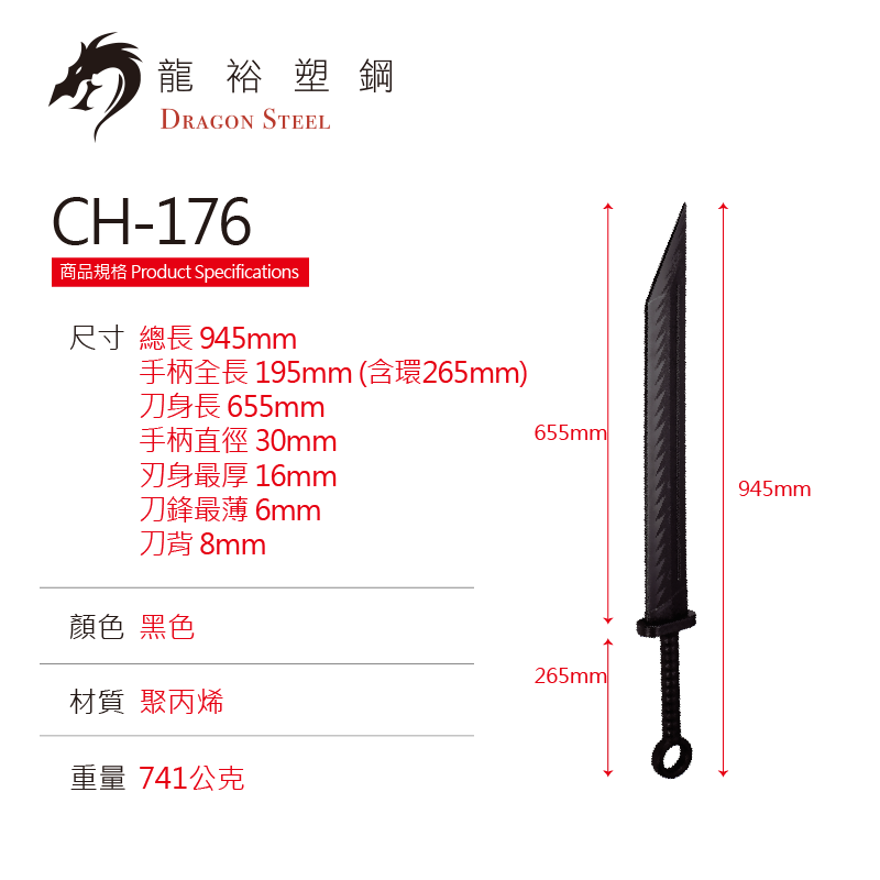 Dragon Steel - (CH-176) Overload Broadsword