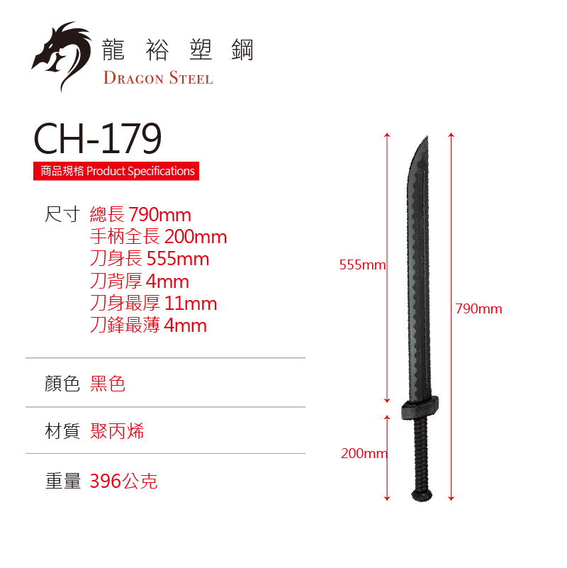 Dragon Steel - (CH-179) Meteor Broadsword