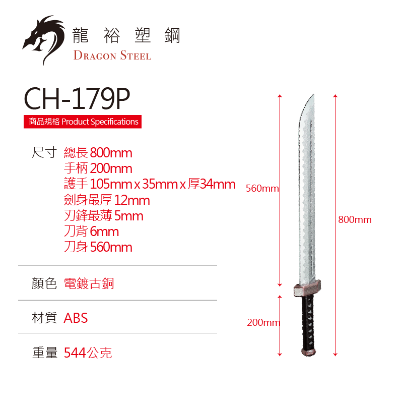 Dragon Steel - (CH-179P) Meteor Broadsword w/ Silver Blade
