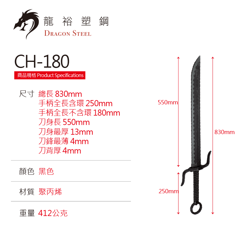 Dragon Steel - (CH-180) Nan Dao