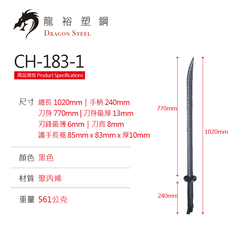 Dragon Steel - (CH-183) Royal Guard Broadsword