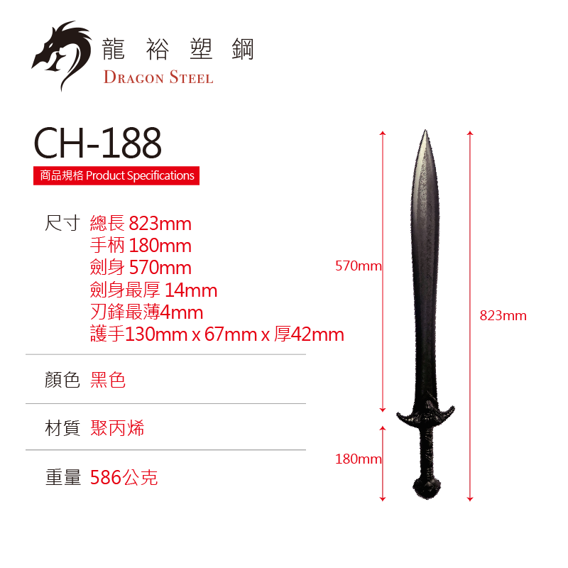 Dragon Steel - (CH-188) Dragon Sword