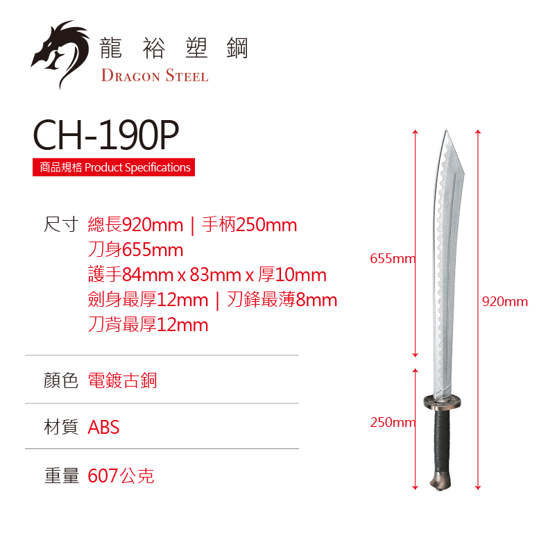 Dragon Steel - (CH-190P) Great Silver Sword