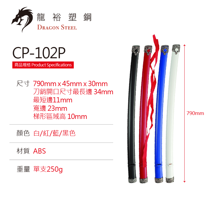 Dragon Steel - (SY-22P) Katana Scabbard with Coated Rings