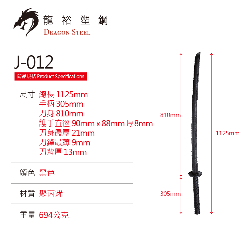 Dragon Steel - (J-012) Tachi Sword (Woodgrain)