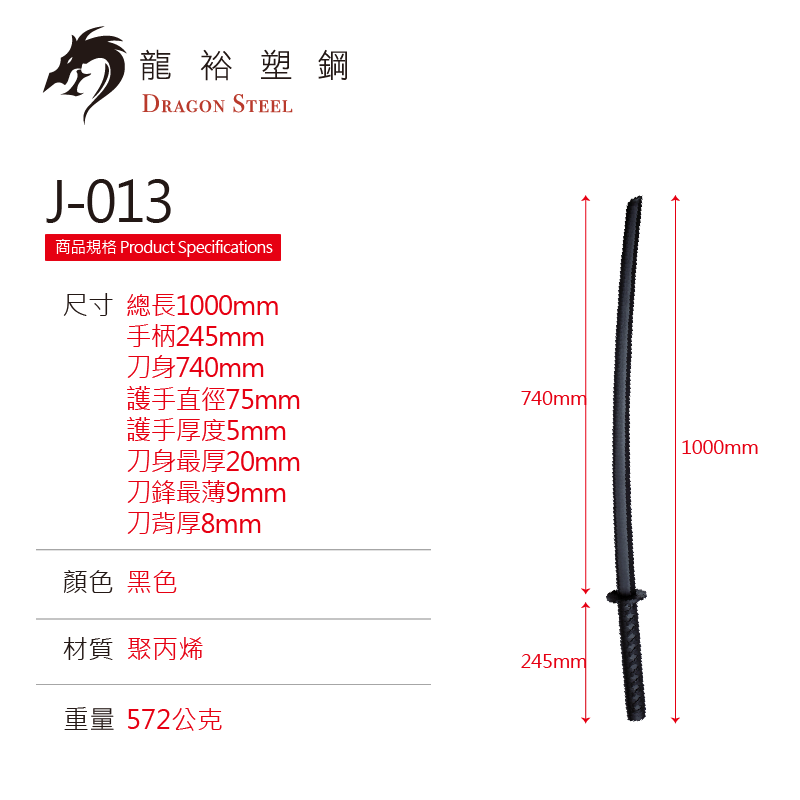 Dragon Steel - (J-013) Katana / Bokken (Woodgrain)