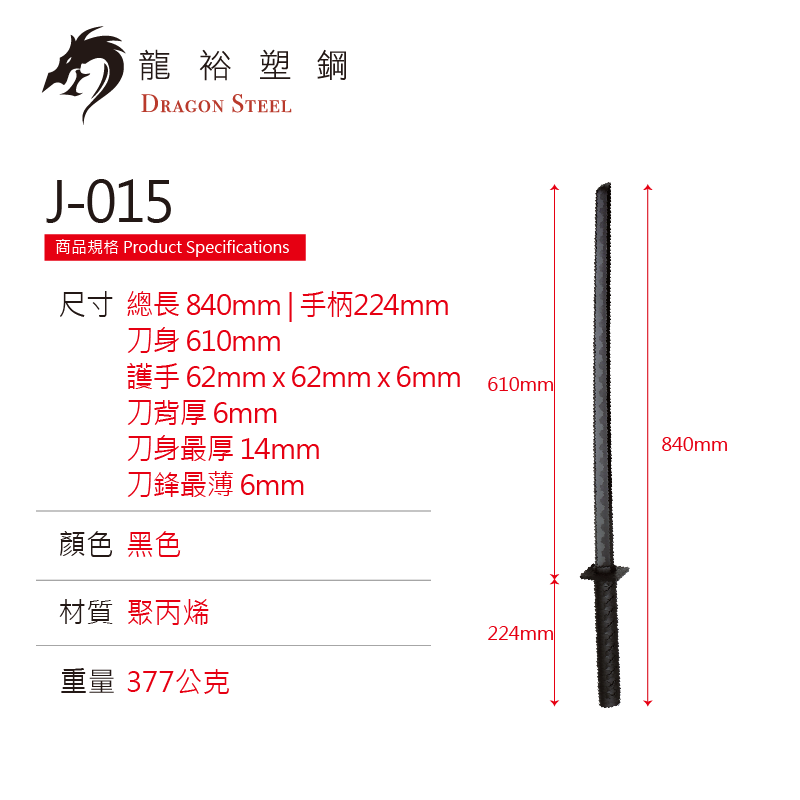 Dragon Steel - (J-015) Ninja Gatanaare I