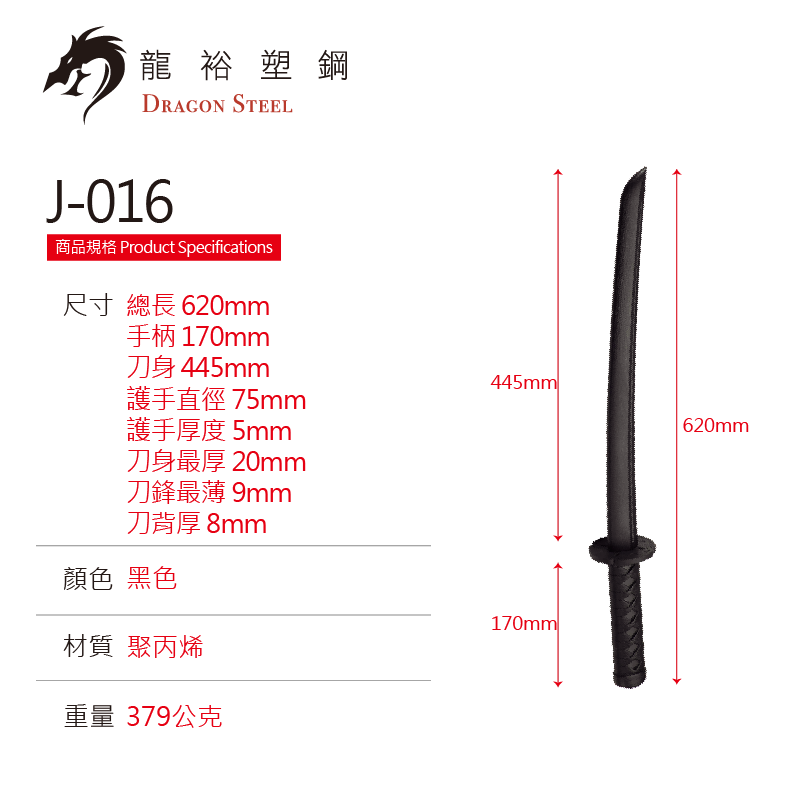 Dragon Steel - (J-016) Wakizashi (Woodgrain)